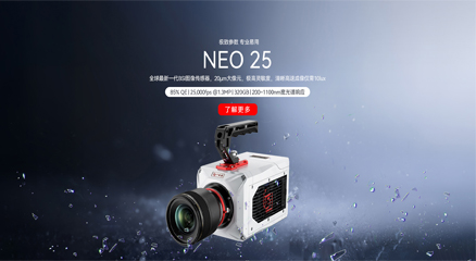 产品推荐|千眼狼宽光谱高速摄像机NEO系列